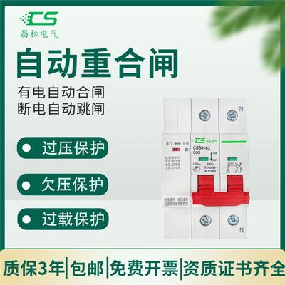 昌松光伏自动重合闸智能重合闸并网开关失压脱扣跳闸来电自动合闸