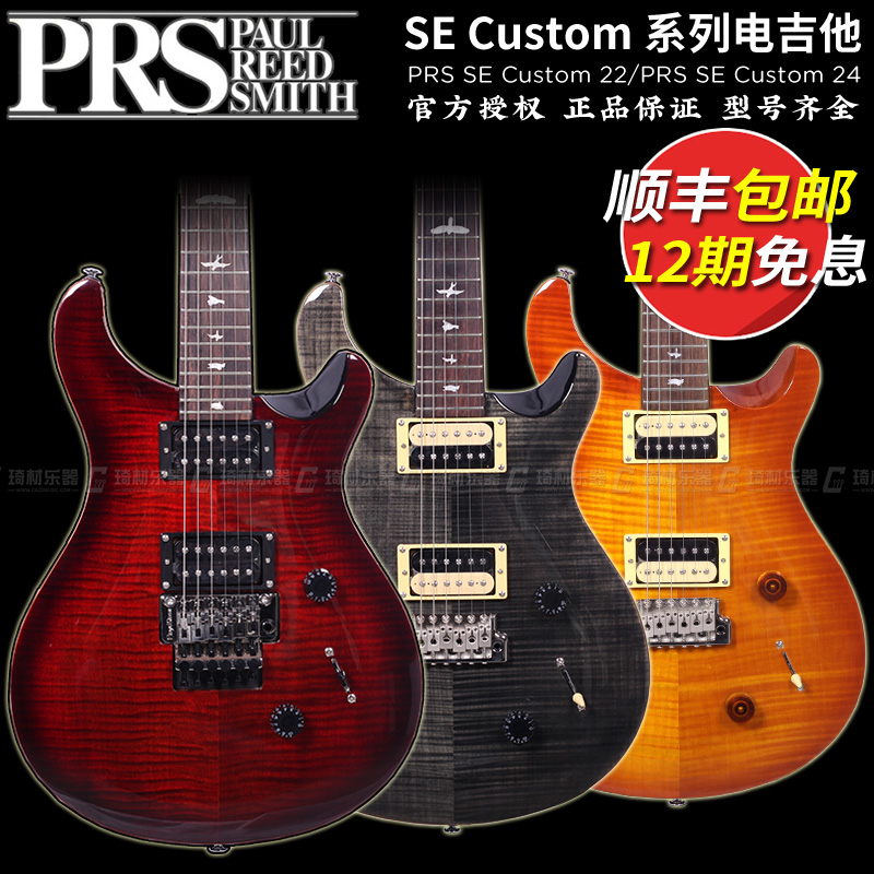 印尼产PRS SE Custom 22 24品电吉他单摇双摇半空心专业电吉他-封面