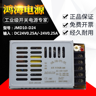 D24 JMD10 DC24V0.25A鸿海开关电源直流超薄电源工控自动化变压器