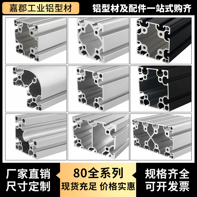 欧标银白工业铝型材8080/80120/80160/8840黑色重型国标R弧形直角