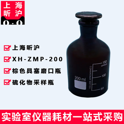 样品瓶200ml棕色具塞磨口玻璃瓶 硫化物酸化吹气蒸馏吸收装置HJ12