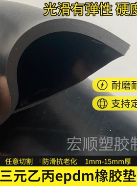 三元乙丙橡胶垫epdm硬度50度1mm—30mm弹性胶皮抗老化橡胶可加工