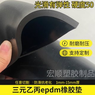 三元乙丙橡胶垫epdm硬度50度1mm—15mm绝缘胶皮 工业橡胶板