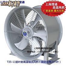 bt35 6.3耐高温f级铜线管道防爆轴流通风机630弯刀六叶1.5kw 1i1