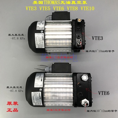 THOMAS托马斯真空泵VTE3 VTE5 VTE6 VTE8 VTE10 AC220V 25130110