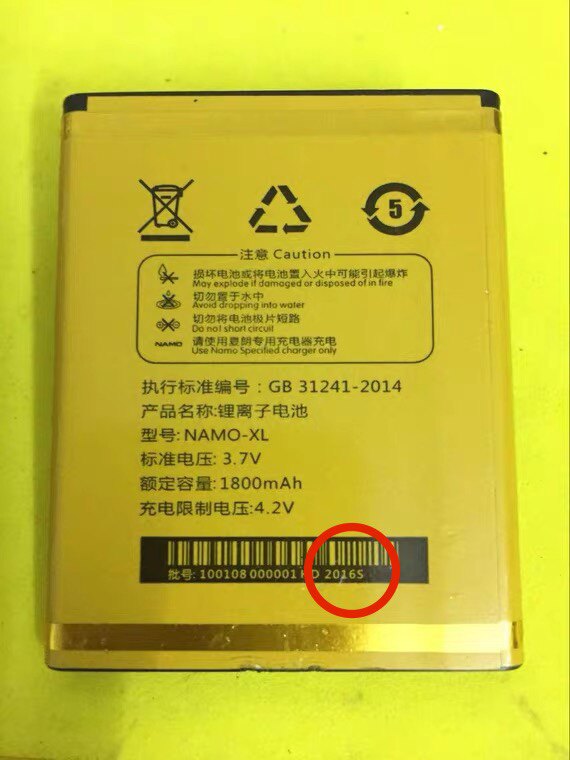 夏朗2016S游龙手机电池 NAMO-XL 2016S电板1800mAh
