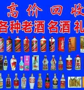 东莞高价上门回收茅台洋酒红酒虫草燕窝花胶路易十三李察百乐廷XO