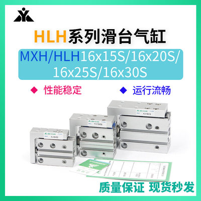 HLH16x20-S气动滑台气缸HLH6x10S HLH10x30S HLH20x50S HLH10x20S