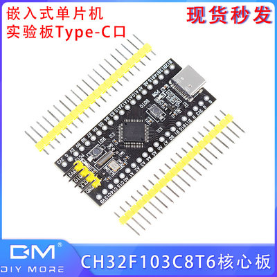 STM32F103C8T6核心板CH32F103C8T6 嵌入式单片机实验板Type-C口