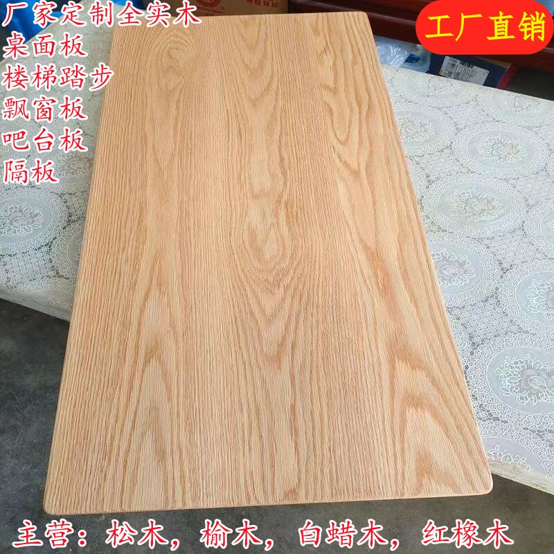 红橡木实木板桌面板吧台面板隔板飘窗板原木白蜡木桌面板异型定制_虎窝淘