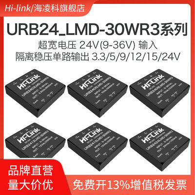 URB2405LMD-30WR3稳压电源模块URB2403/2412/2415/2424LMD-30WR3