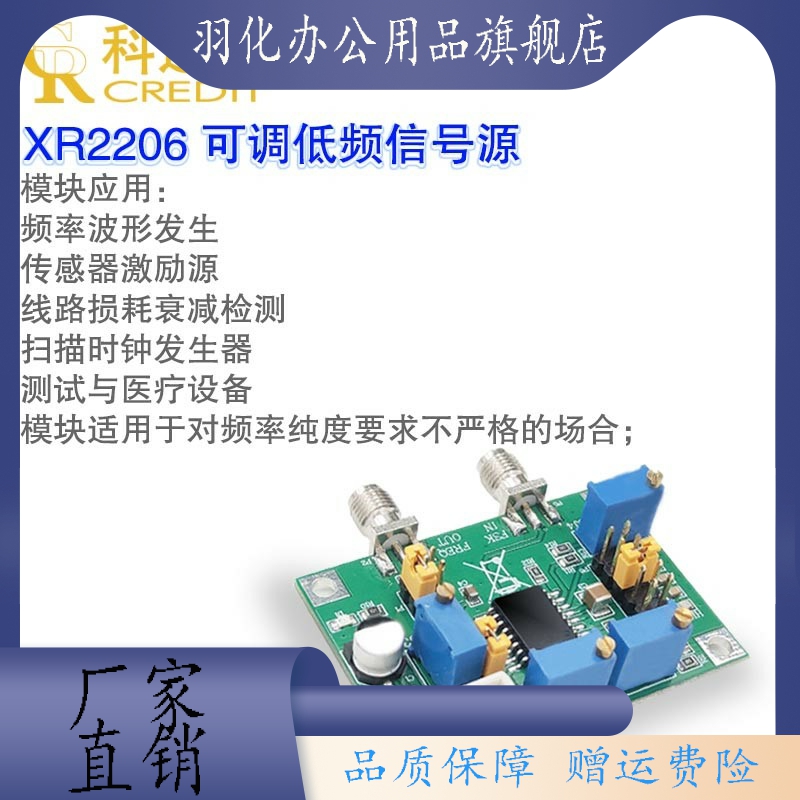 XR2206可调低频信号发生器模块FSK调制0.1Hz-1M波形选择幅度调节