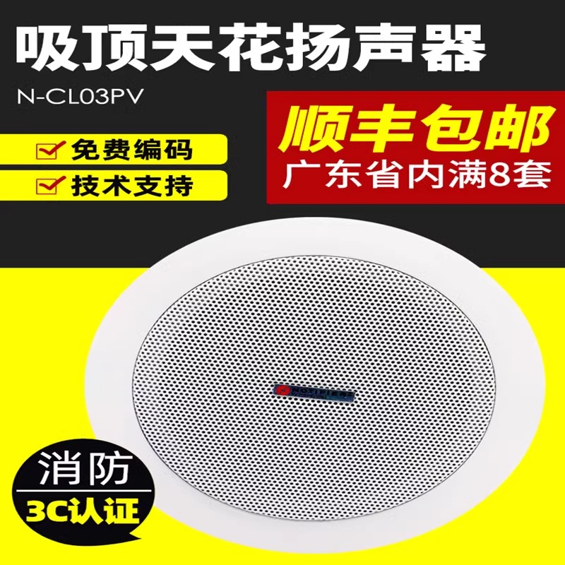 诺帝菲尔吸顶暗装广播N-CL03PV消防嵌入扬声器霍尼韦尔音箱喇叭3w