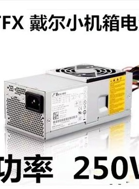 戴尔 220S 230S 560S 电源 PC6038 PS-5251-06 TFX0250P5W DCSCSF