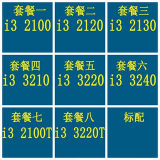 i3 3220 i3 3240 3210 i3 2100 i3 2120 2130 E3 1220 1155针 CPU