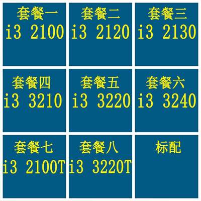 i3 3220 i3 3240 3210 i3 2100 i3 2120 2130 E3 1220 1155针 CPU