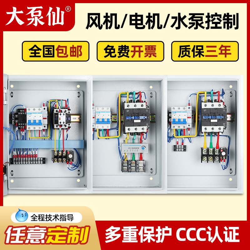 水泵控制箱风机电机380v消防三相自动变频器启停4kw双速星三角柜