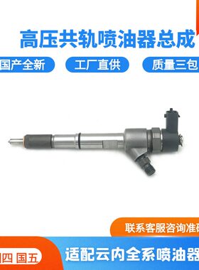 云内系列喷油器总成全新品质稳定