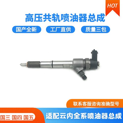 云内系列喷油器总成全新品质稳定