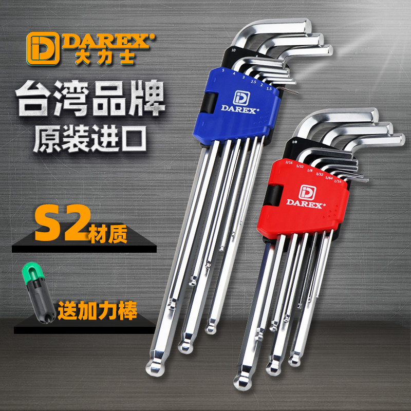 DAREX进口平头内六角扳手套装公英制球头加长六角匙内六方螺丝刀图片
