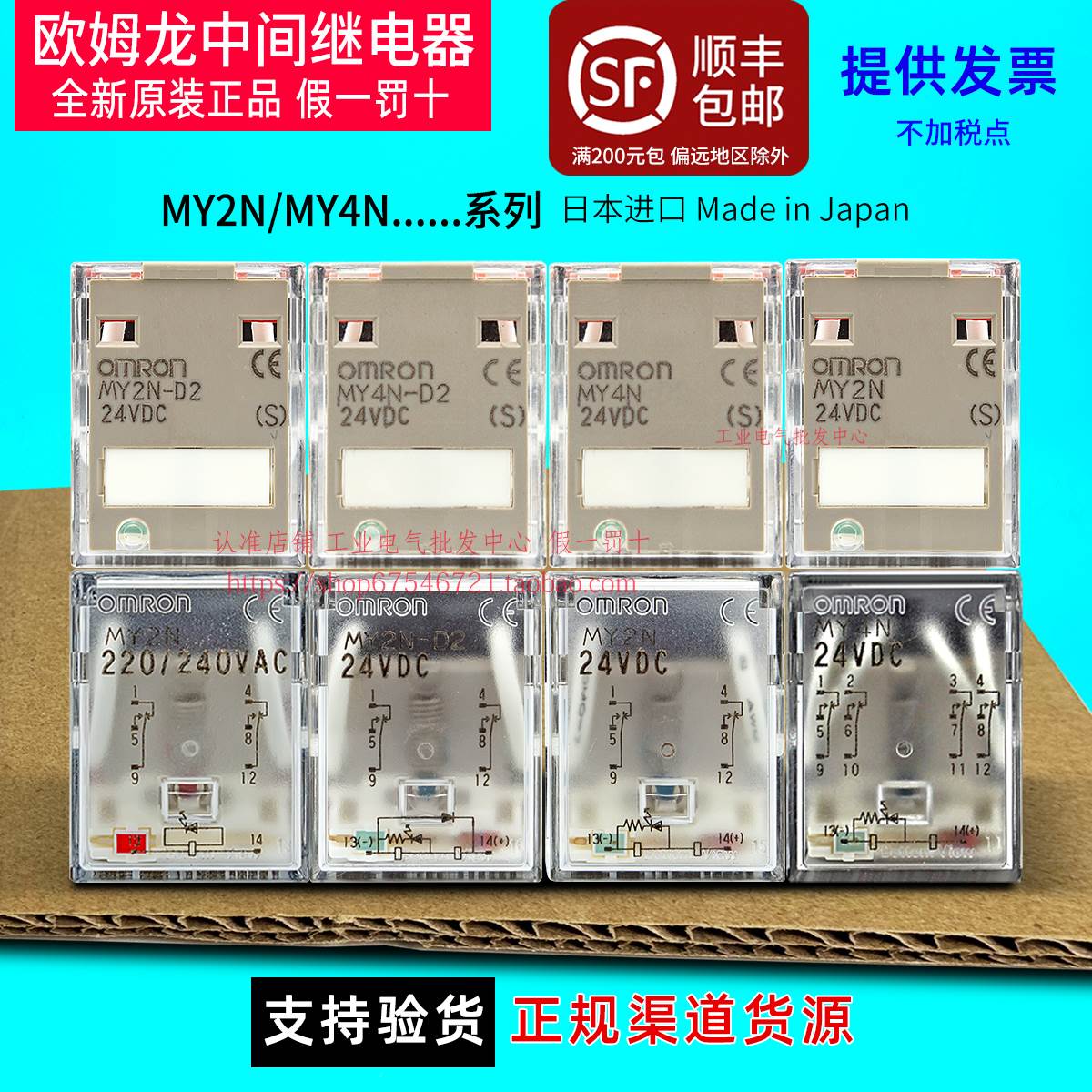日本进口全新原装OMRON继电器MY4N-MY2N-D2 MY2N(S) AC220V DC24V