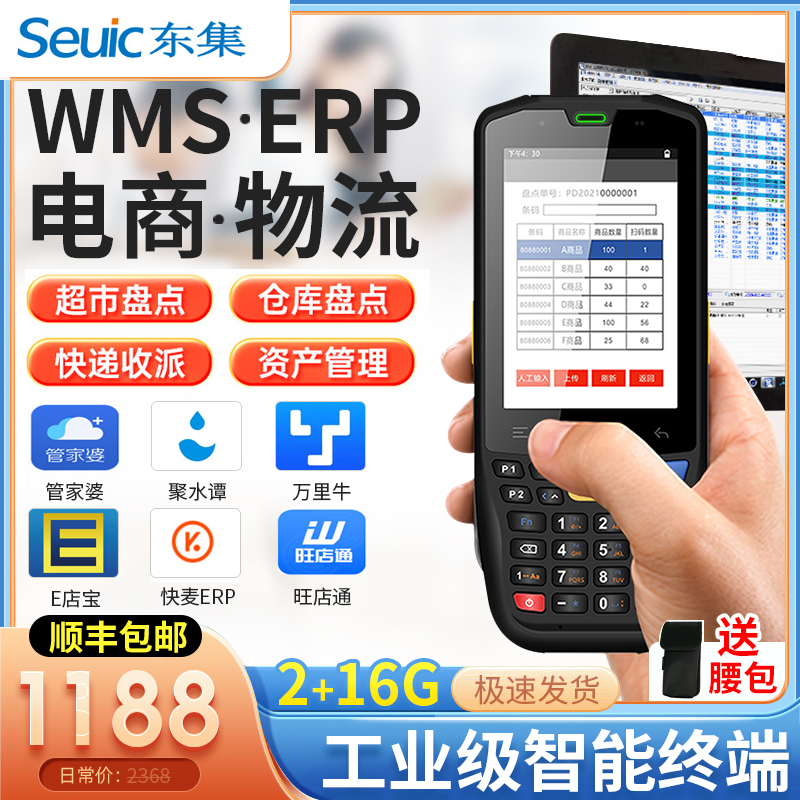 Seuic东集A3/A9/Q7/Q9C/小码哥GE数据采集器仓库盘点机安卓手持终