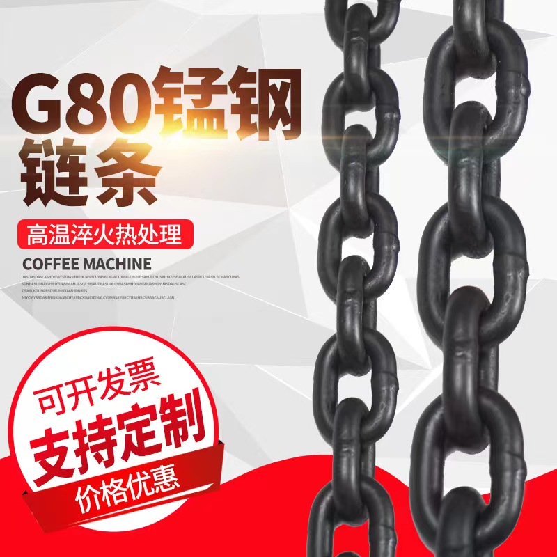 g80级锰钢起重链条吊装索具国标铁链吊索具葫芦链条拖车链条吊链 五金/工具 其他起重工具 原图主图