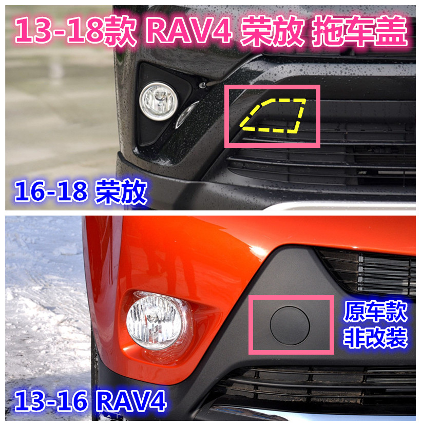 适用于RAV4拖车盖13-18年RAV4荣放拖车盖 拖车钩盖板牵引钩盖前杠