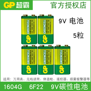 GP超霸9V电池6F22碳性九伏6LR61碱性玩具遥控器万能表报警器电池