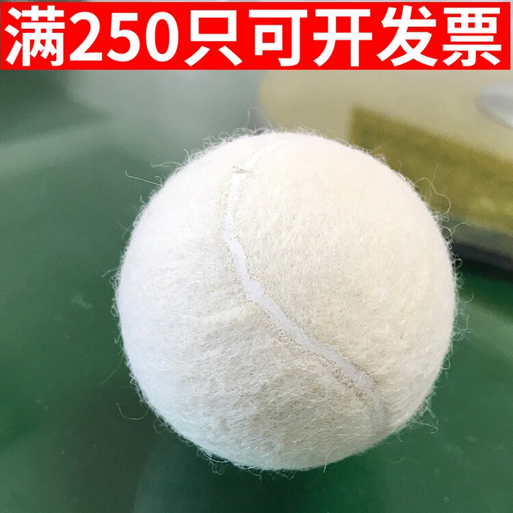 不掉毛白色网球订制羊毛毛尼洗衣网球 活动展示礼品 羽绒服洗涤球