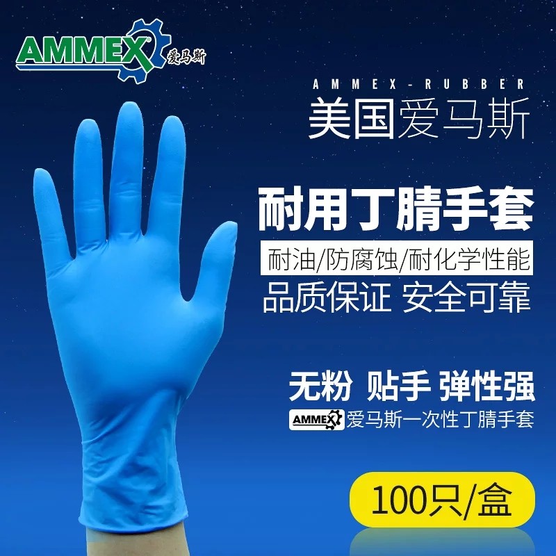 AMMEX爱马斯一次性丁腈手套 加厚耐用型 防油防酸碱胶皮手套 居家日用 防护手套 原图主图