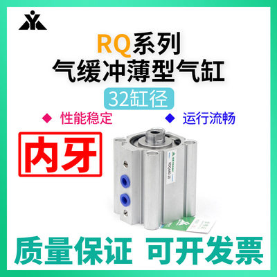 樱美RDQA32-RDQB32-RQB32-RQA32-20带气缓冲薄型气缸RQG32 RDQG32