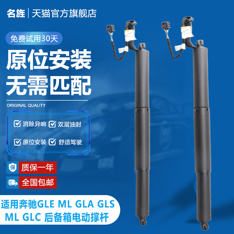 适用于奔驰ML350 ML400 GLE53 43GLS500 GLA GL450后备箱电动撑杆-封面