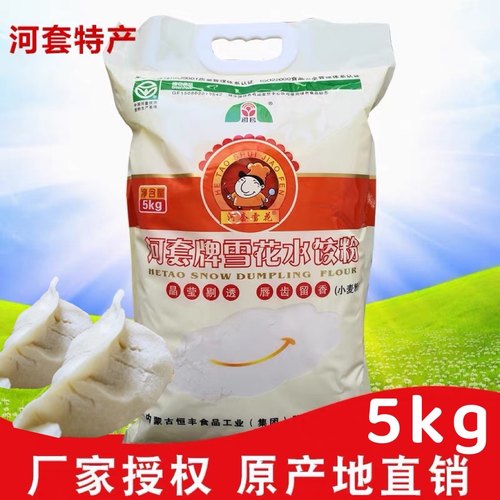 河套牌雪花水饺粉5kg饺子粉家用