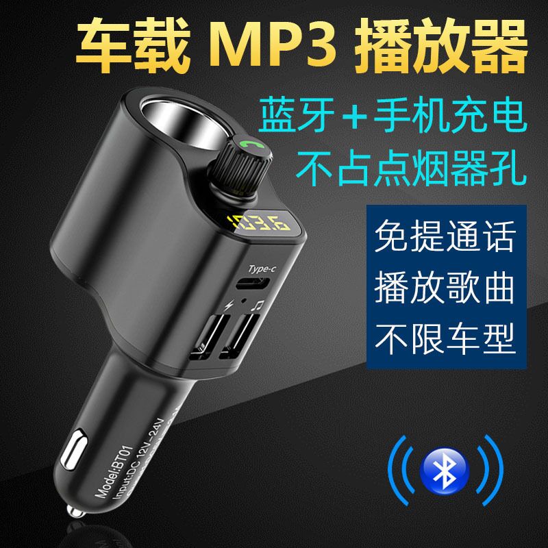 新款车载MP3播放器3USB车充带点烟器口音乐U盘汽车用品蓝牙发射器