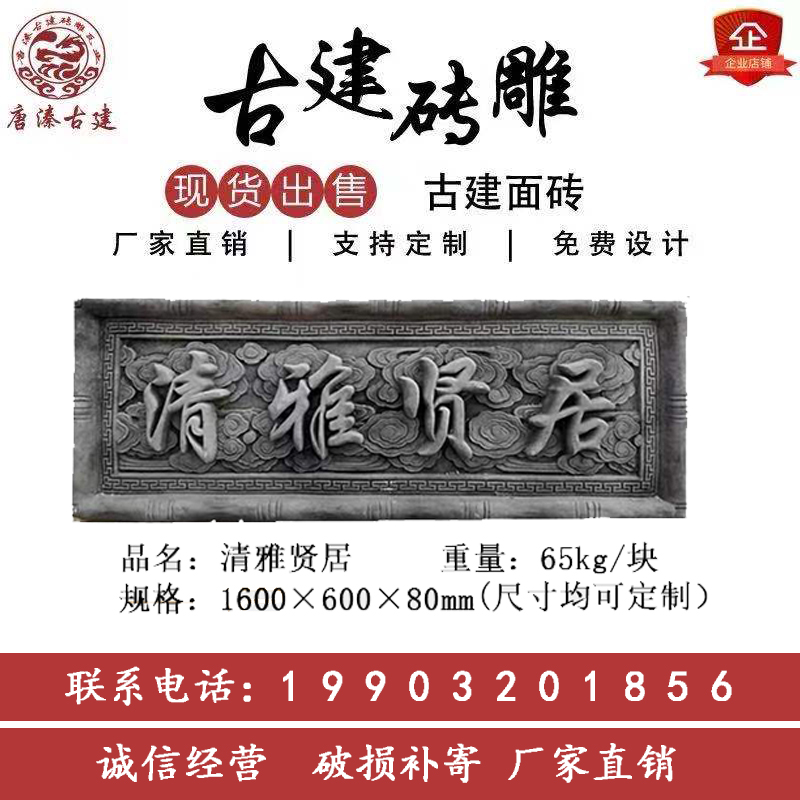 古建仿古门头砖雕牌清雅贤居长方形挂件中式门楼砖雕支持定做直销