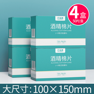 酒精棉片大号一次性湿巾75度伤口消毒耳饰清洁独立包装 4盒 50片