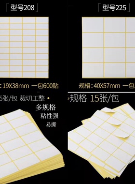 白色不干胶标签贴纸手写可自粘贴小标签记号标记贴标识口取纸