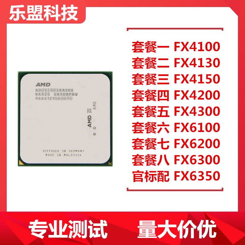 AMD FX-4100 4130 6100 6200 6300 6350 8120 8300AM3+推土机CPU