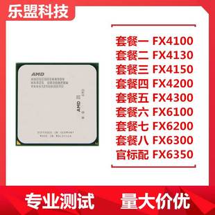 4100 8300AM3 4130 6350 8120 6100 6200 AMD 推土机CPU 6300