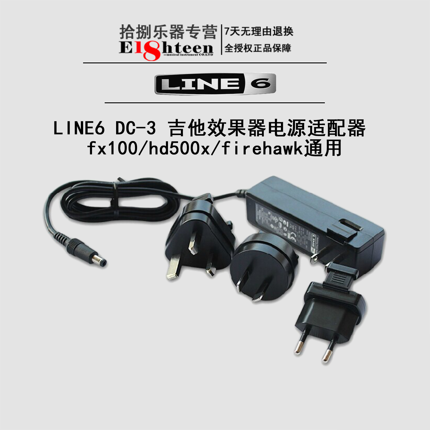 LINE6原装DC-3 DC3原装效果器电源hd500x\火鸡\FX100通用