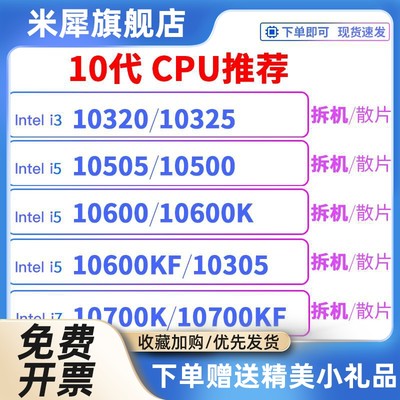 i5 10600K 10600KF i3 10320 10305 10505  i7 10700KF 10700K盒