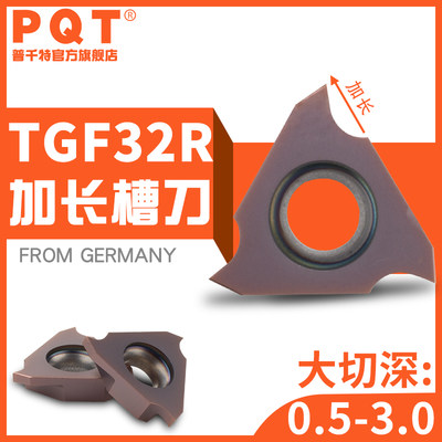 PQT数控加长浅槽刀片立装大切深型槽刀粒 TGF32R050/100-L2.0-3.7