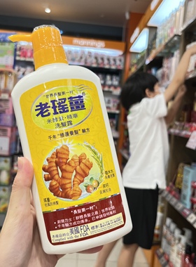 香港舜妈 推薦 万宁老瑶姜洗发水 护发 防止断发 蓬松头发