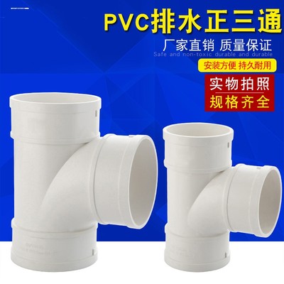 PVC排水管件配件大全110卫生间排污管道直接弯头下水三通接头扁管