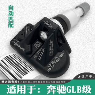 适用于奔驰GLB级GLB180 GLB200 GLB220胎压监测器轮胎压力传感器