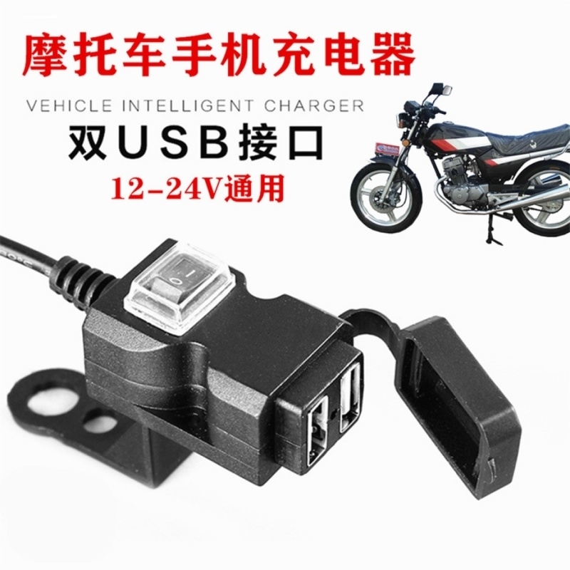 电动电瓶车手机充电器12v踏板摩托车冲电器防水车载usb快充接口