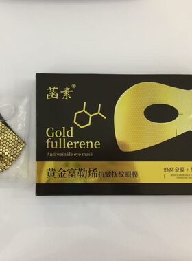 富勒烯抗皱竹炭修护眼膜