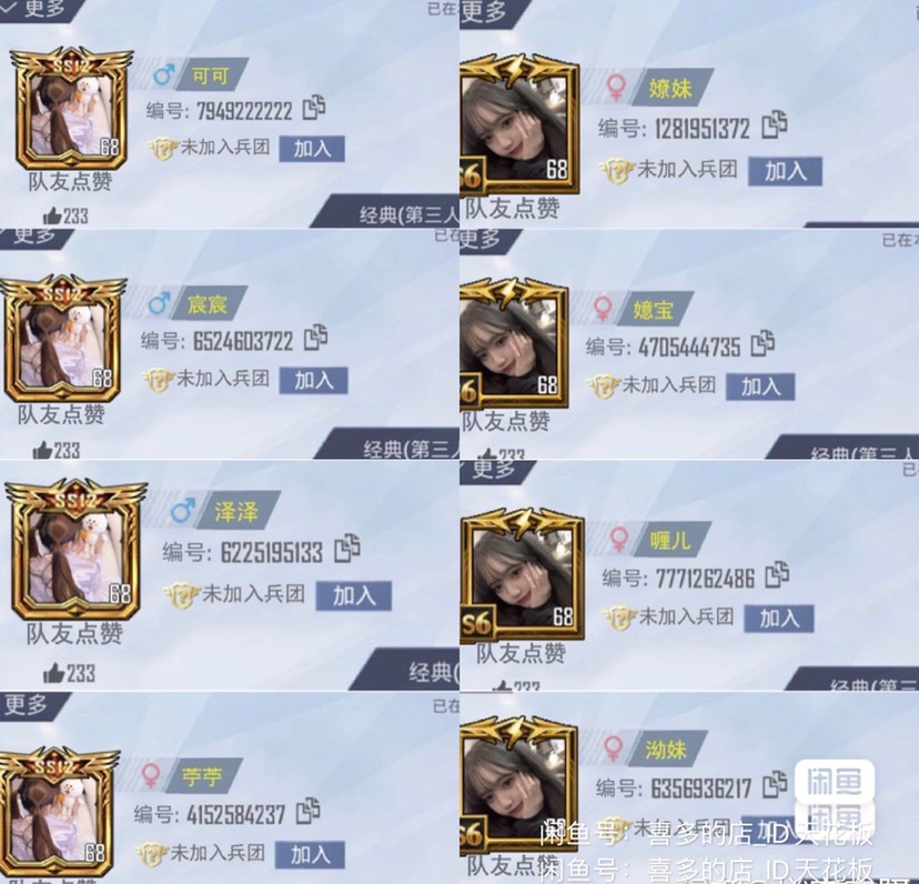 和平精英两字id 干净 小众 整洁 无繁体 无生僻字 可拍