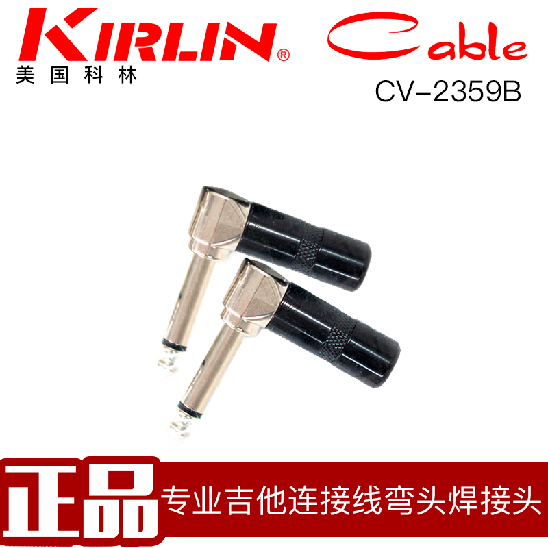 科林 Kirlin 原装 弯头焊接头CV-2359B 乐器/吉他/钢琴/配件 其它乐器配件 原图主图